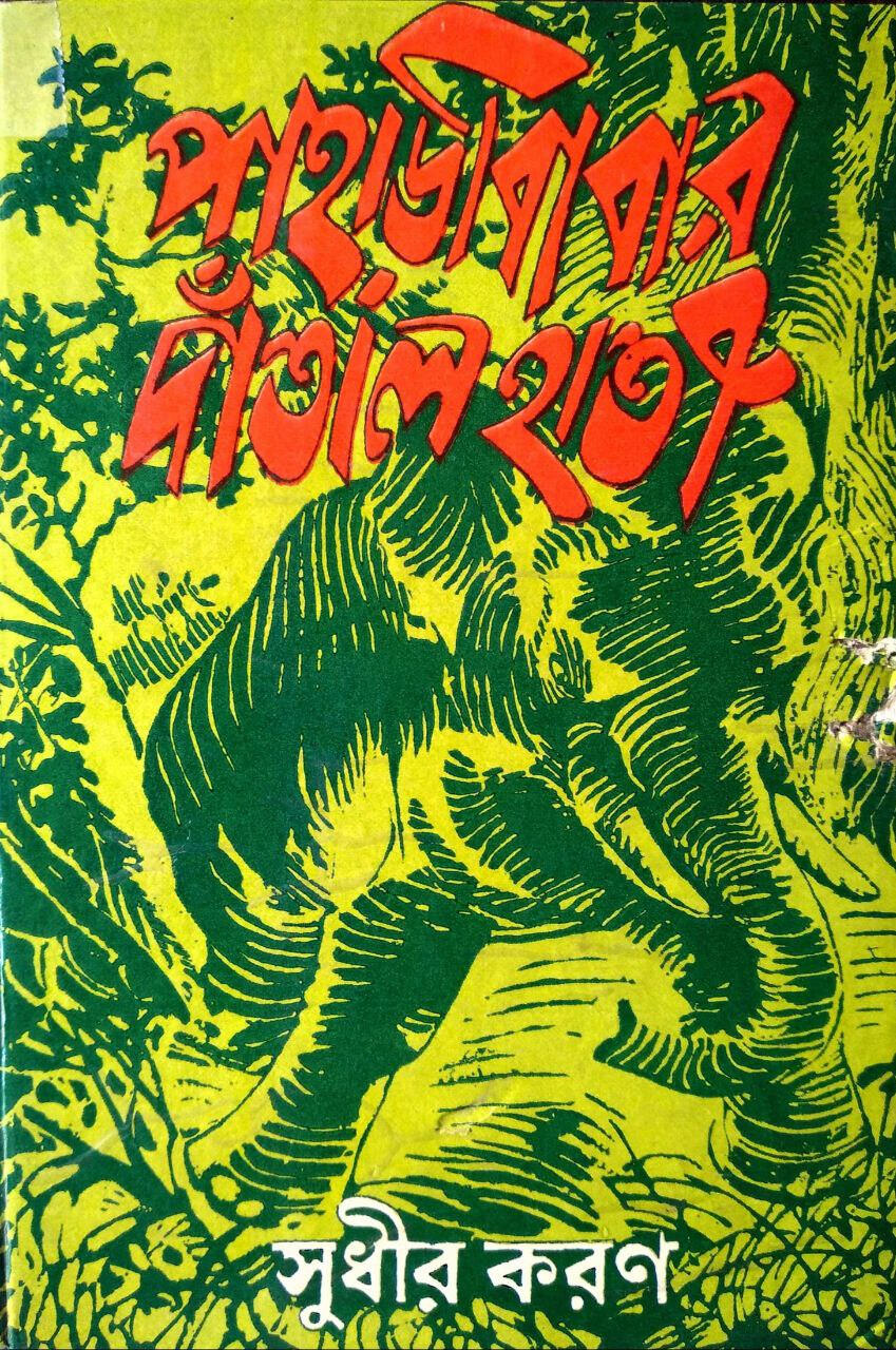 Pahari Babar Dantalo Hati